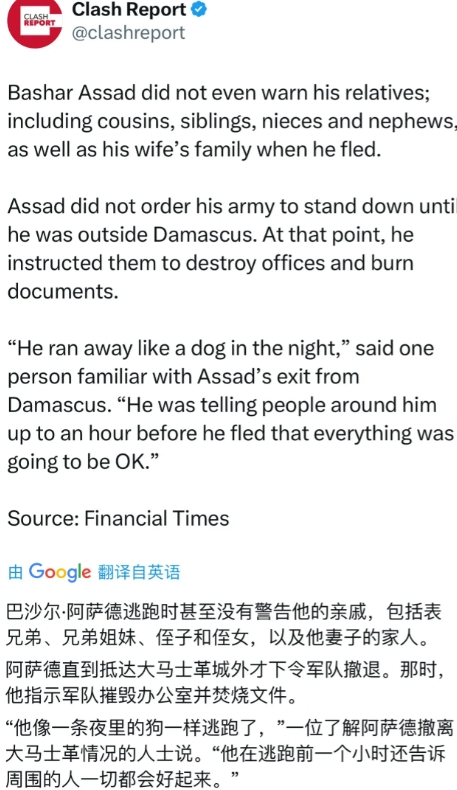 巴沙尔·阿萨德逃跑时甚至没有警告他的亲戚，包括表兄弟、兄弟姐妹、侄子和侄女，以及