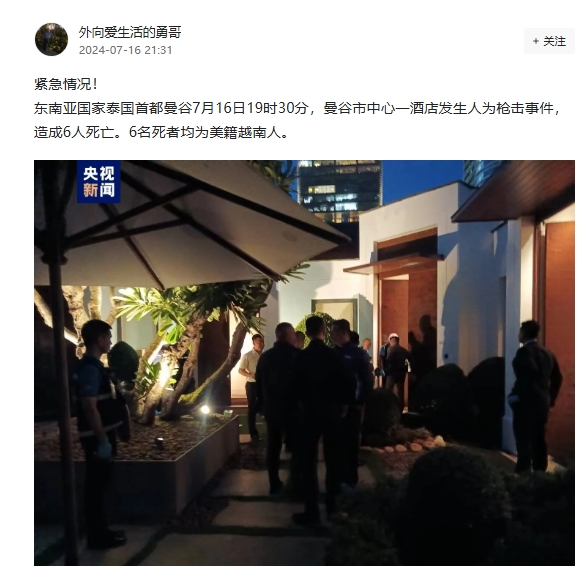 泰国真是一点不消停啊，昨天晚上泰国曼谷市中心一酒店发生枪击事件，造成六人当场死亡