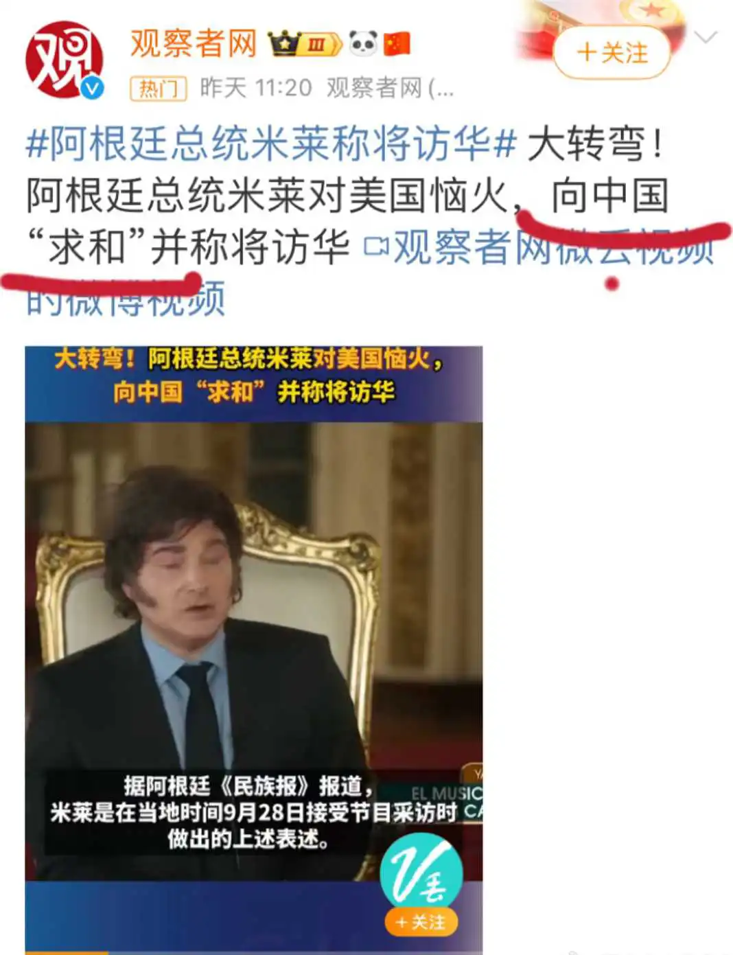 米莱，计划访华！