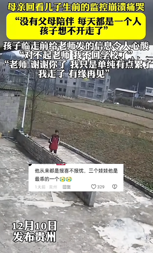 扎心了！留守男孩因没有父母陪伴，长期独自一人在家，想不开自杀了！

在这个世界的