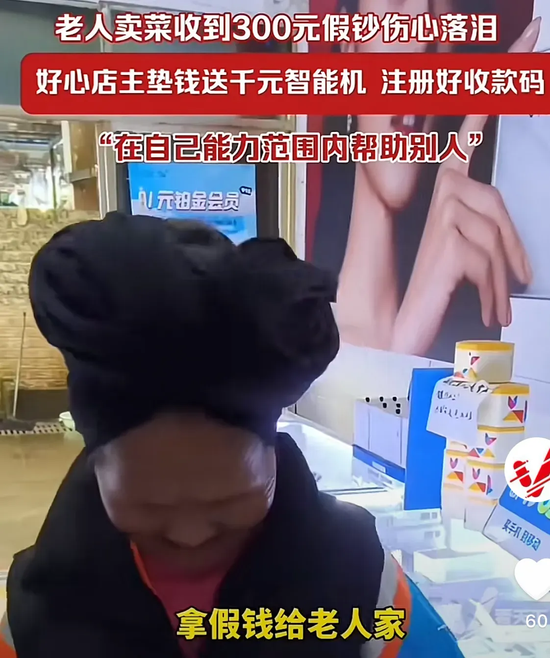 贵州，老奶奶卖菌菇，因为没有智能机，只能收现金。第一个顾客来，买了10块钱的，给