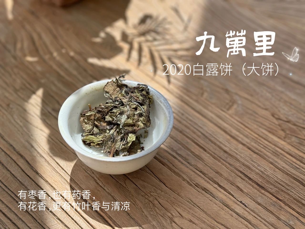 泡白茶饼，要不要用茶滤？