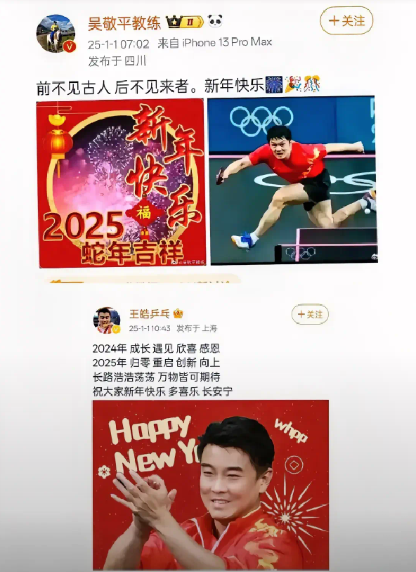 对比一下樊振东曾经的国家队主教练王皓与吴敬平的新年留言，两人的差距、格局一目了然