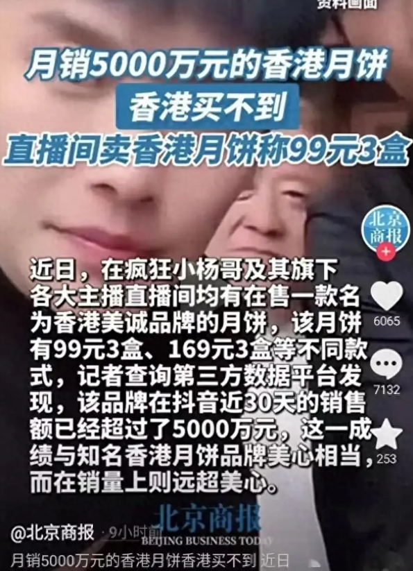 那三只🐑卖的月饼，还说是香港的呢，其实都是假货。

这绝对能算虚假宣传的广告了