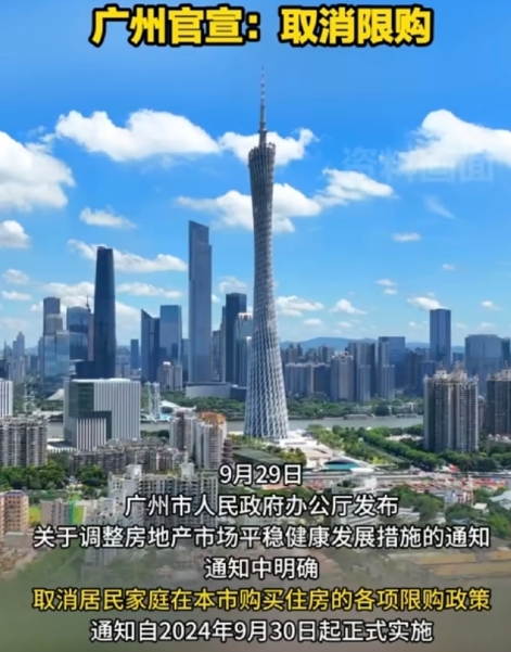 广州官宣楼市取消限购，我认为普通人能买的早就买了吧，我这种买不起的还是买不起，放