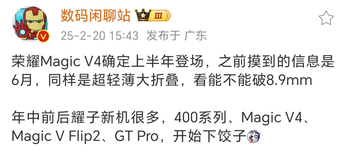 荣耀手机路线曝光，折叠屏再次打破纪录！

博主数码闲聊站爆料，荣耀上半年新品扎堆