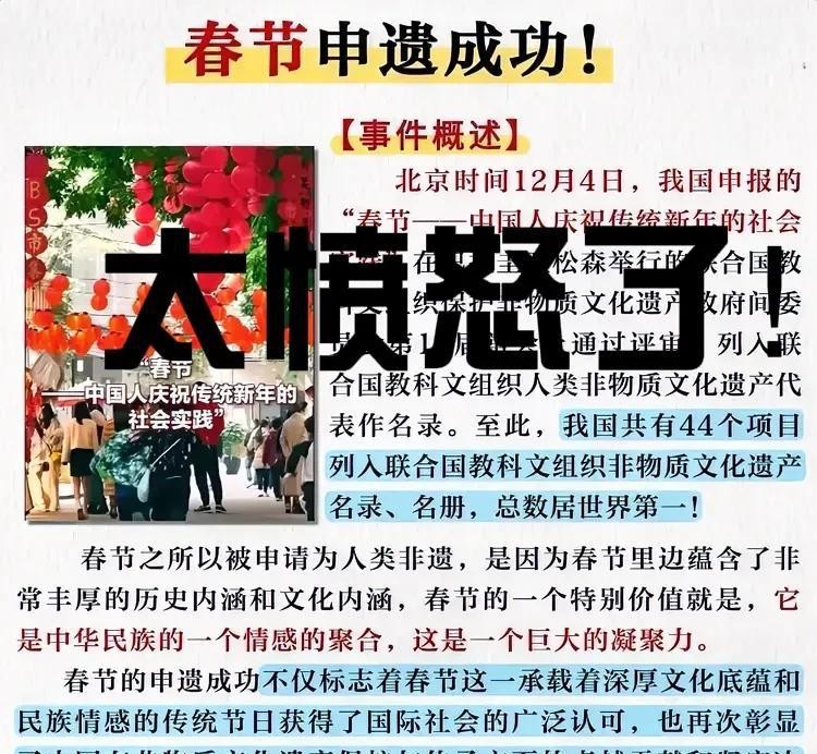 太愤怒了！中国春节申遗，竟然华人第一个站出来反对