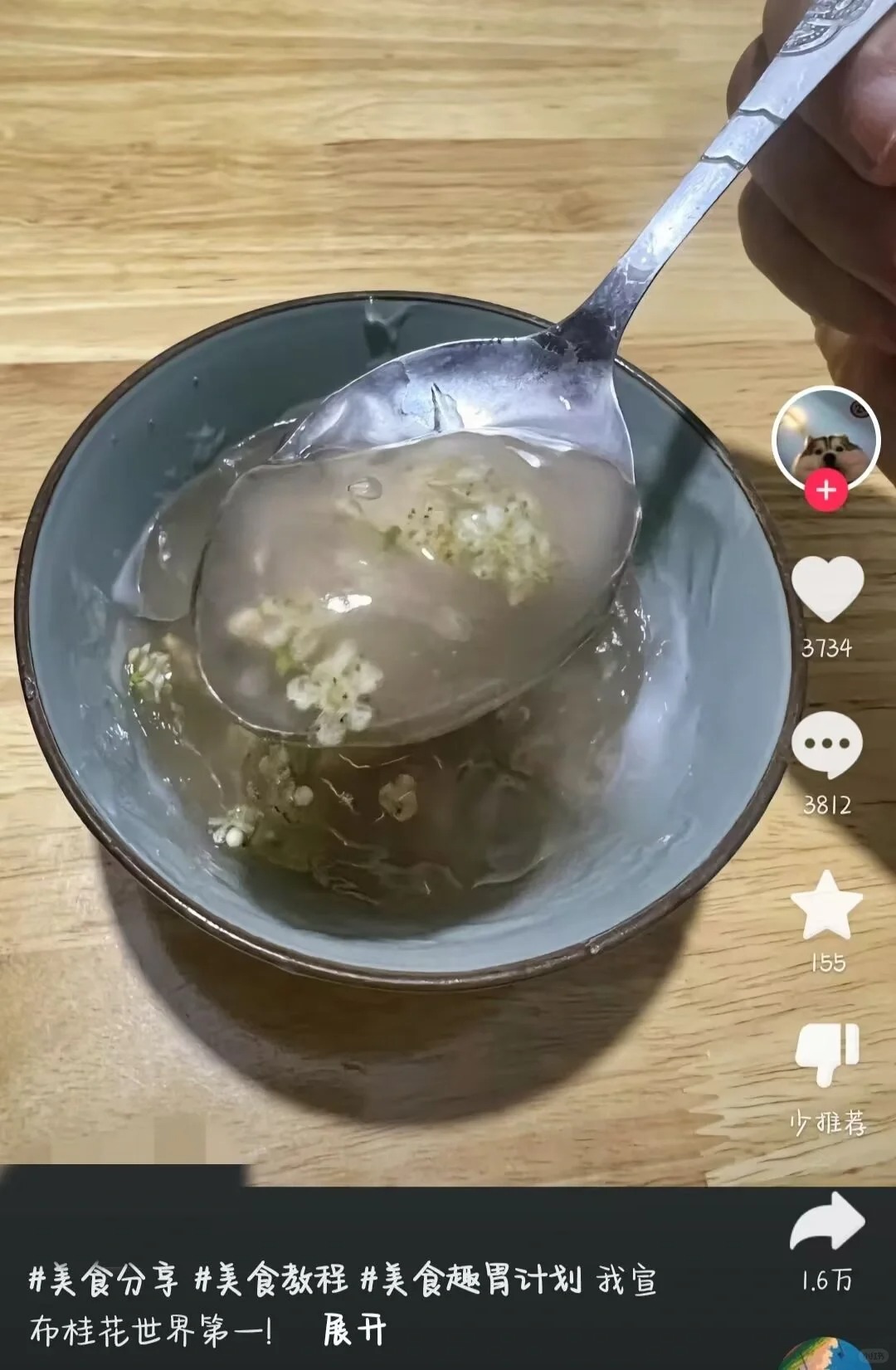 谁把石楠花当桂花放藕粉里？
不是，哥们？
不是？哥们！
不是？哥们！
不是？哥们
