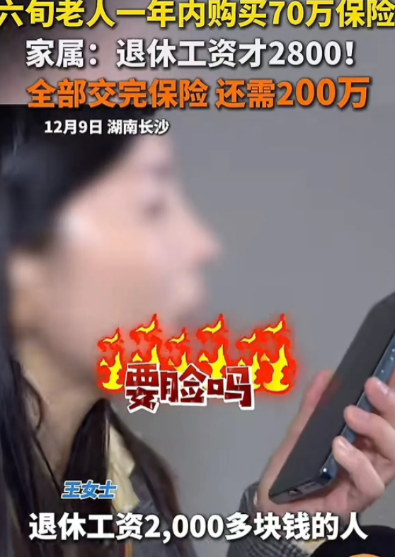 12月9日，湖南长沙，六旬老人退休工资只有 2800，却被保修公司的业务员忽悠买
