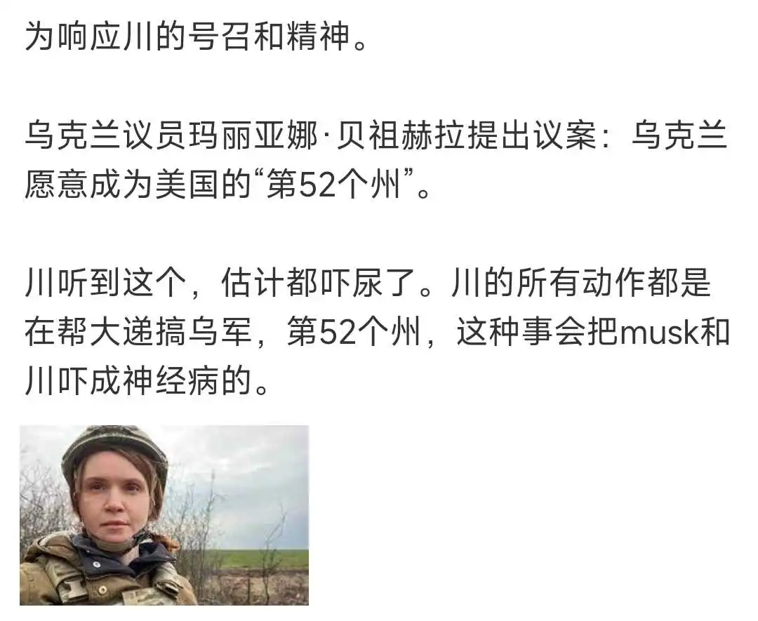 乌克兰议员：乌克兰愿意成为美国的“第52个州”！