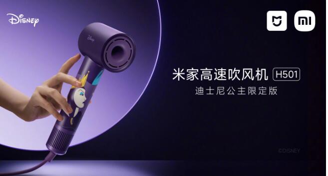 349 元，小米米家迪士尼公主限定吹风机开售：11 万转高速马达