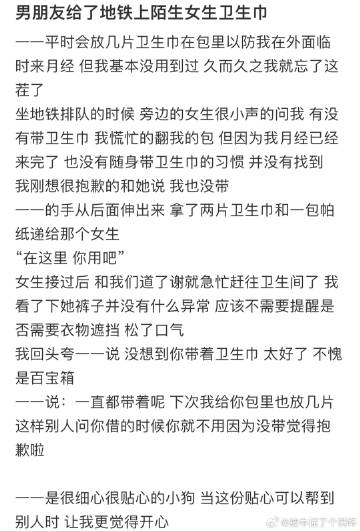 #男朋友给了地铁上陌生女生卫生巾# 男朋友在地铁上给陌生女生卫生巾了