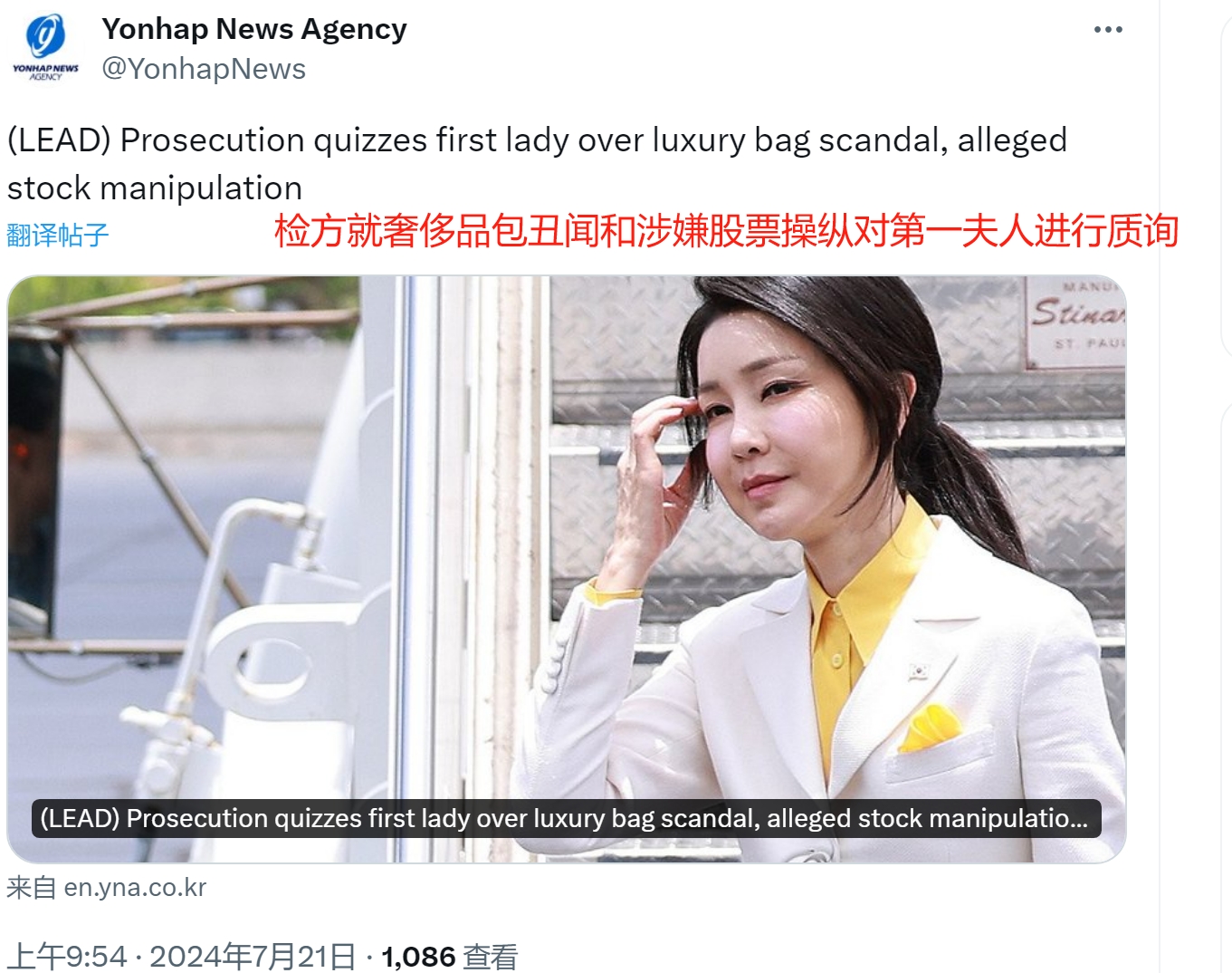 韩国第一夫人接受检方质问，涉及两起弊案

根据韩联社的报道，7月20日，韩国第一