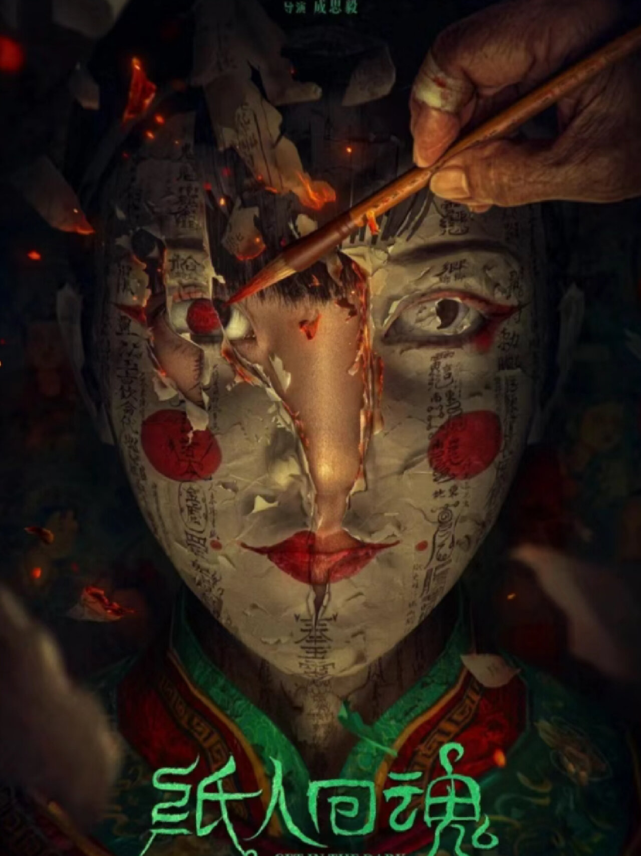 民间怪谈录！纸人回魂，胆小勿入