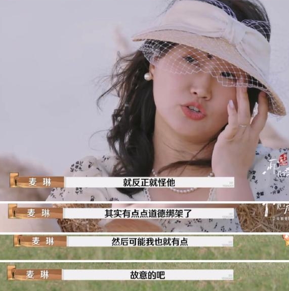 麦琳的争吵事件闹得满城风雨