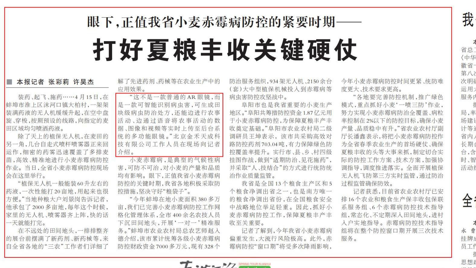 安徽省打好夏粮丰收关键硬仗