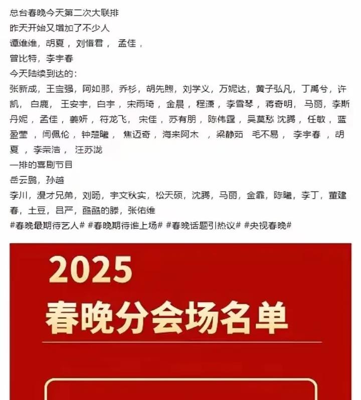 这春晚年年办，年年都不听百姓建议咋样办，他们想咋办就咋办，谁管百姓看不看！
  