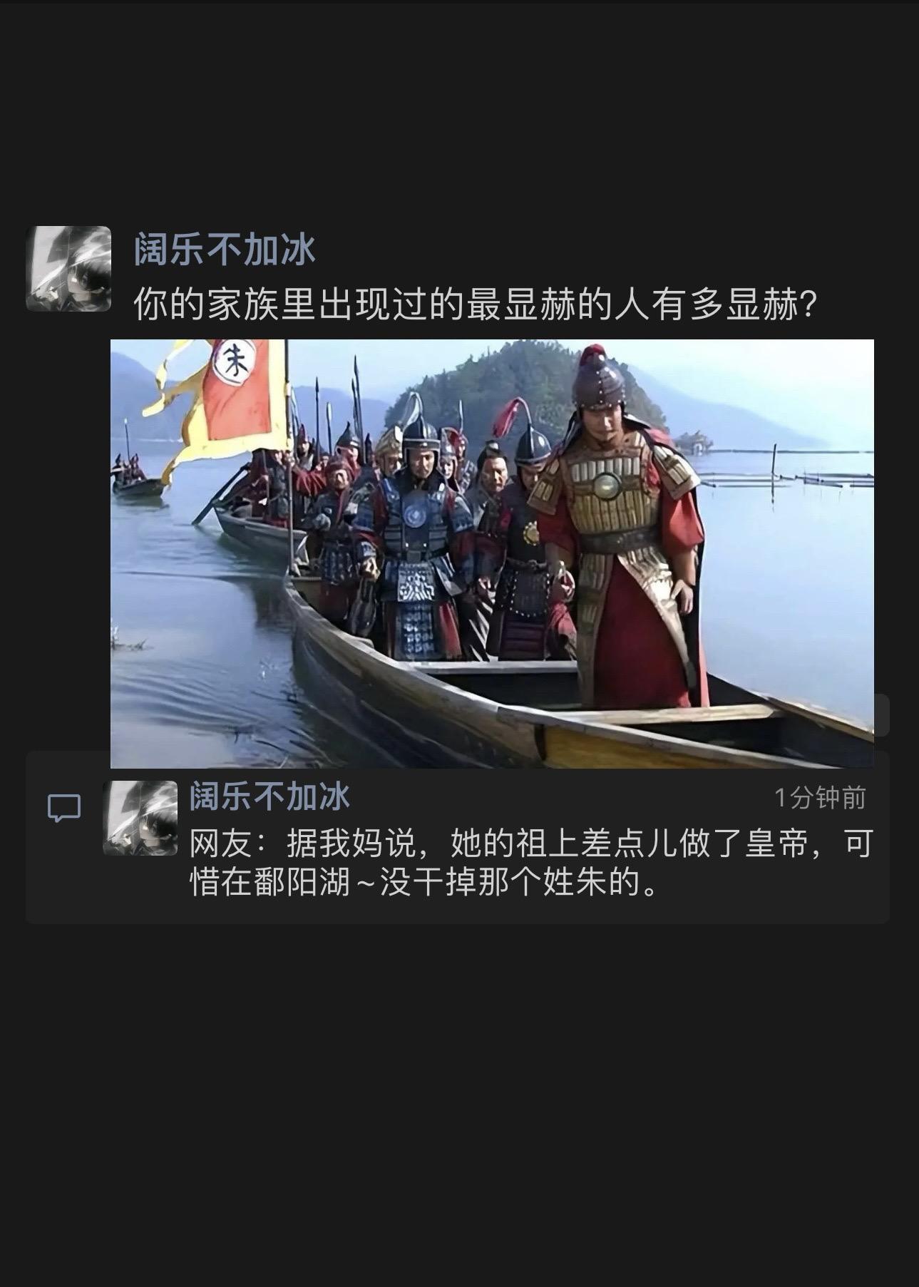 有人知道网友说的祖上是谁吗#鄱阳湖之战 #明朝历史