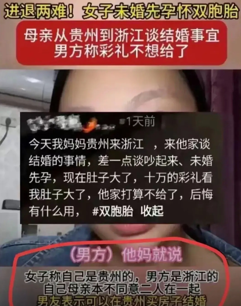 贵州女子未婚怀孕，双胞胎，男方一拖再拖，拖到八个月了，都不结婚，最新消息男方转给