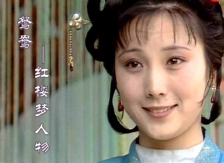 鸳鸯扮演者郑铮去世