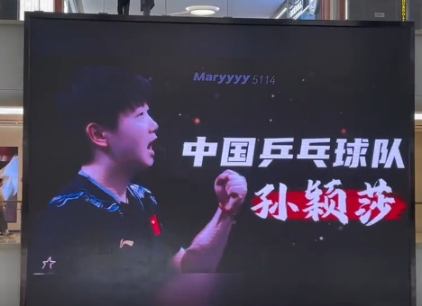 太牛了！国际乒联和奥运会官方集体为中国