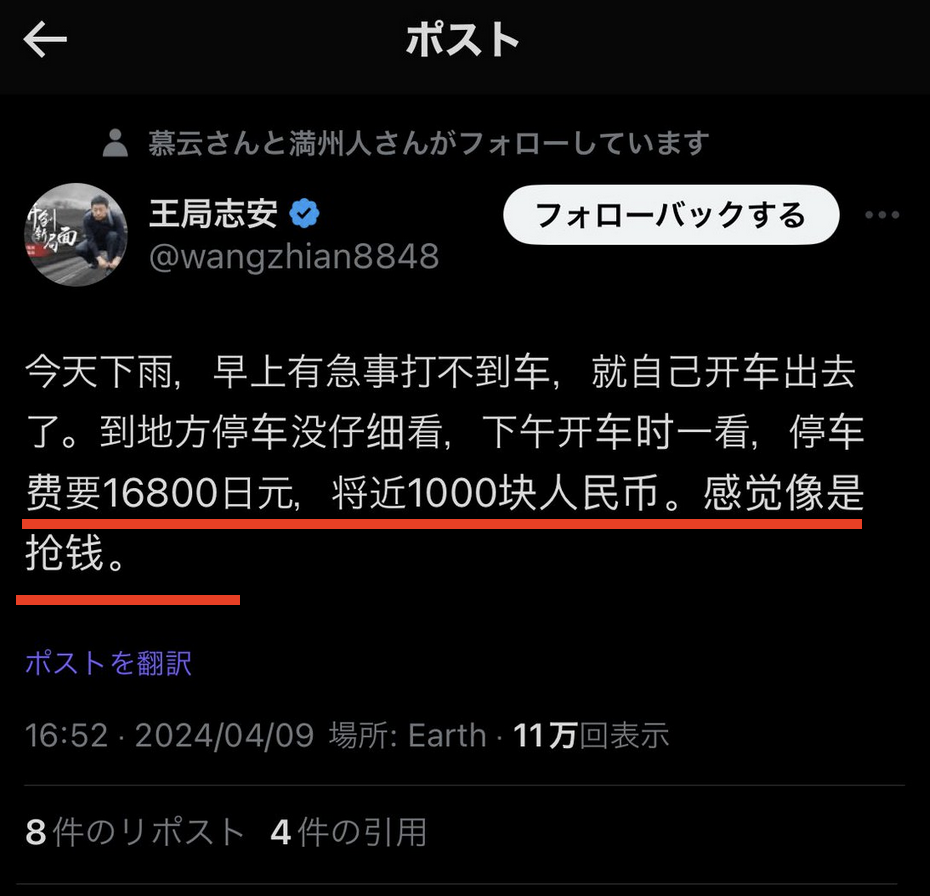 志安被他的精神故乡好好上了一课，停个车居然要16800日元（近1000元人民币）