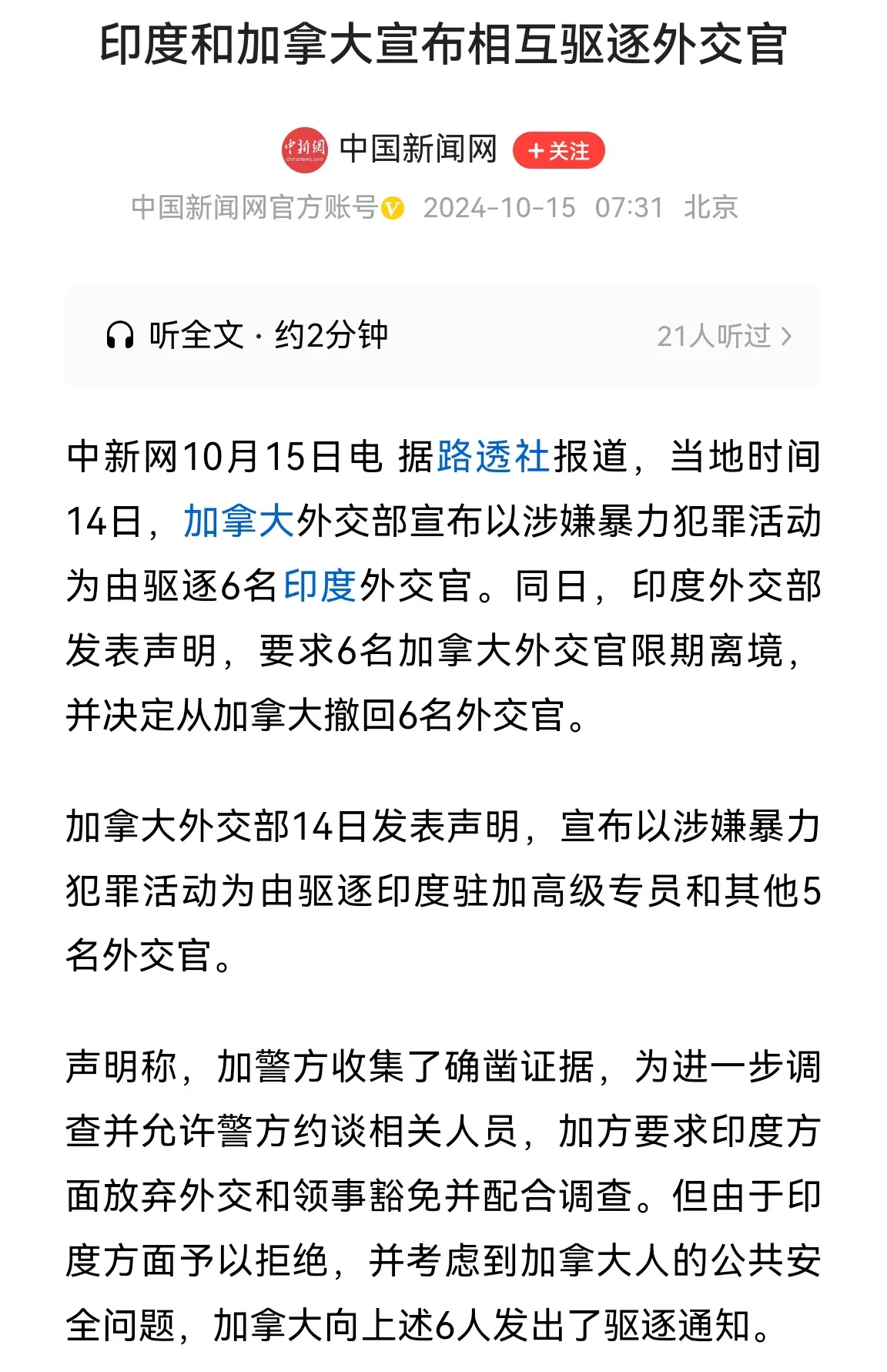 印度和加拿大宣布相互驱逐外交官