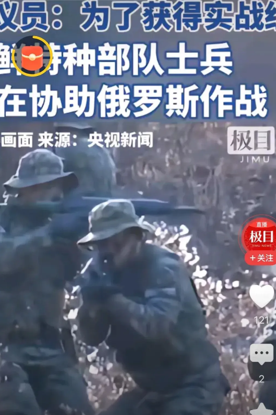 先斩后奏！
朝鲜向俄罗斯派遣12000人的特种部队，已在俄罗斯境内作战一个多月，