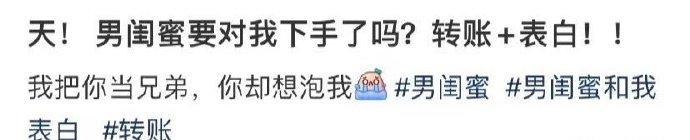男闺蜜要对我下手了吗?