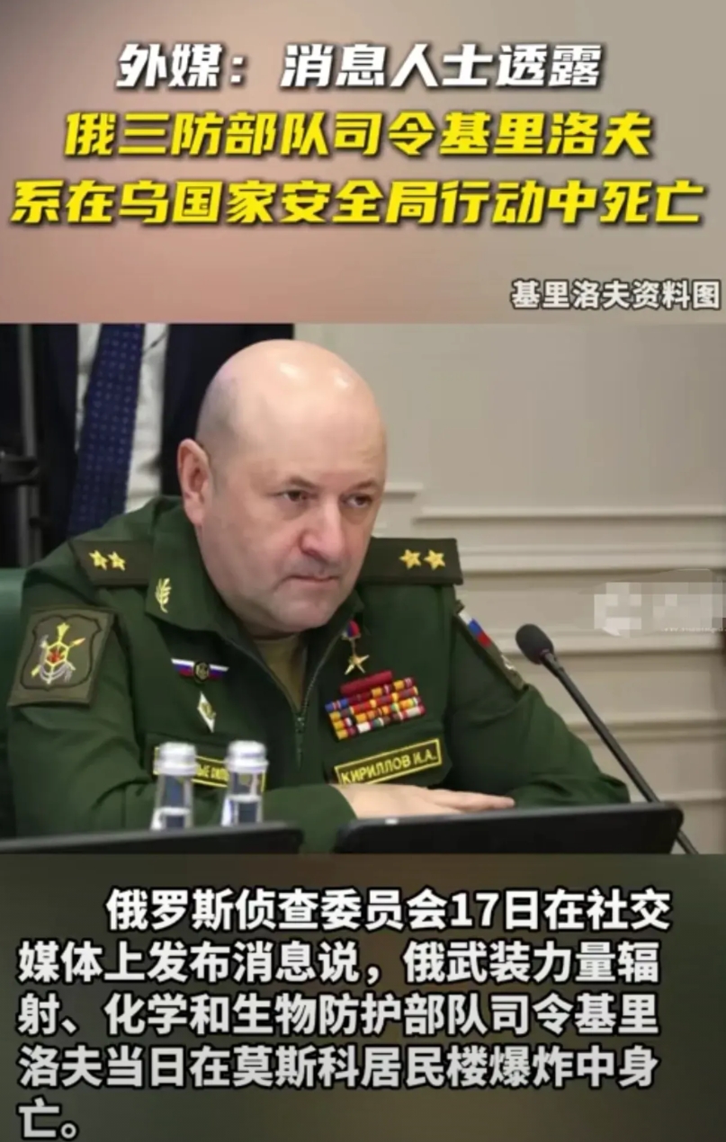 俄罗斯三防部队司令被暗杀，系10天内被暗杀的第3名俄高官。

       此前