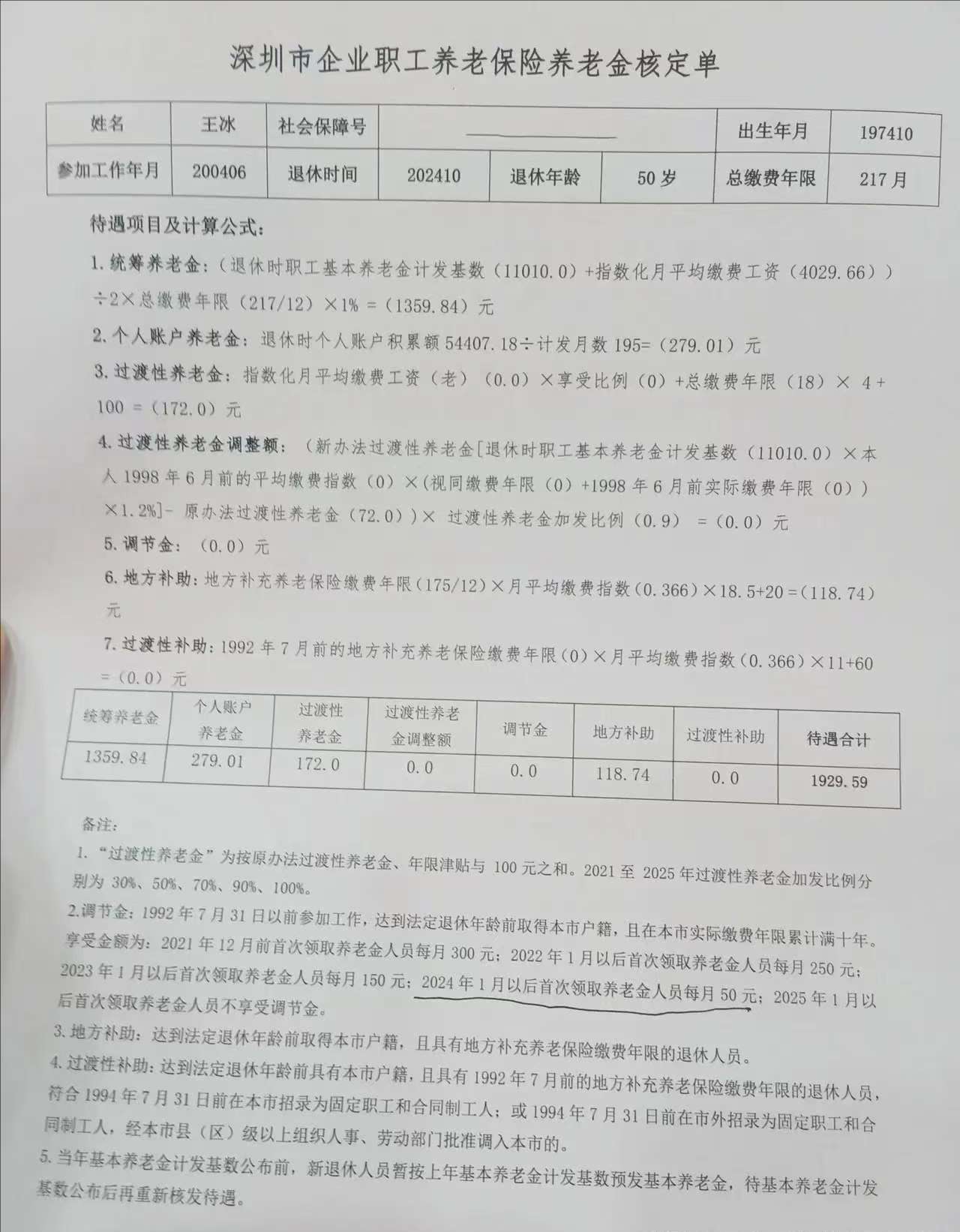 深圳养老金！深圳户籍优越性直接体现