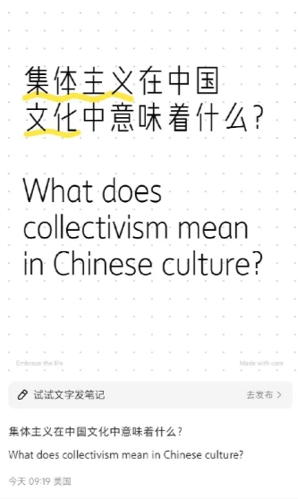 在谈到什么是集体主义文化，小红书上的中国网友对TikTok难民的美国网友和其他国