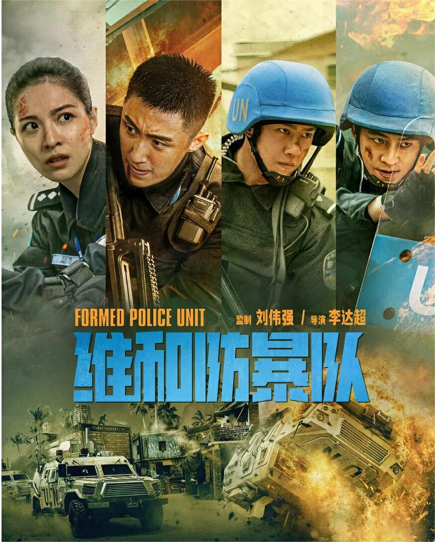 维和防暴队：他们曾用生命守护愿意相信他们
