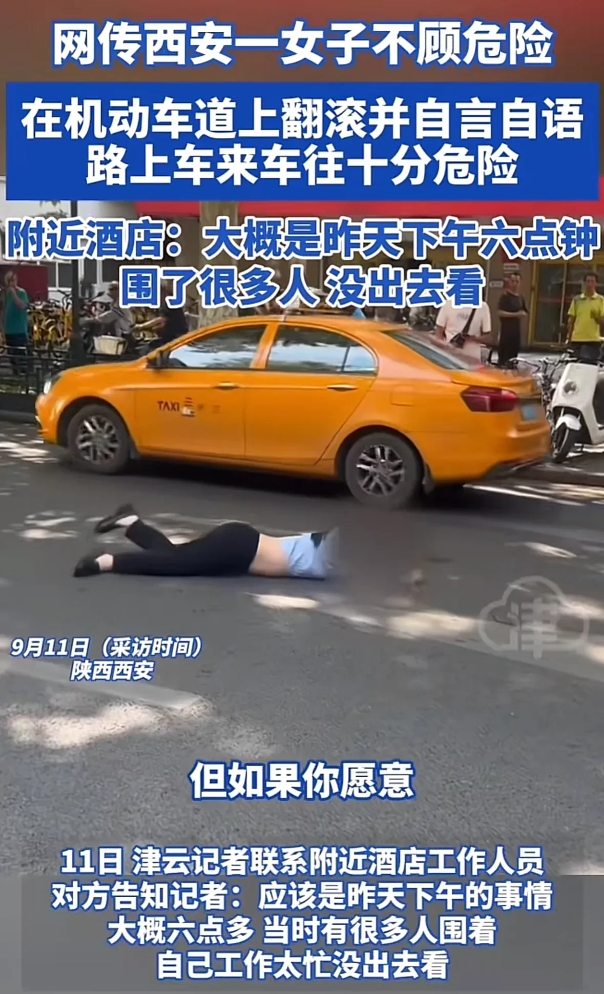 西安一女子躺马路中间翻滚，自言自语