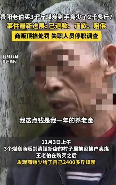 太离谱了！贵州，一名大爷向商贩买了3000斤煤炭，后来一称发现竟然少了2400斤