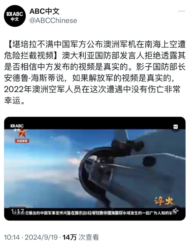 澳大利亚广播公司昨天（9月19日）报道：“【堪培拉不满中国军方公布澳洲军机在南海