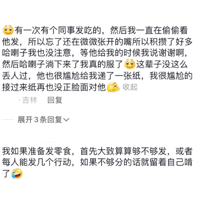 当同事在发零食还没到你的时候