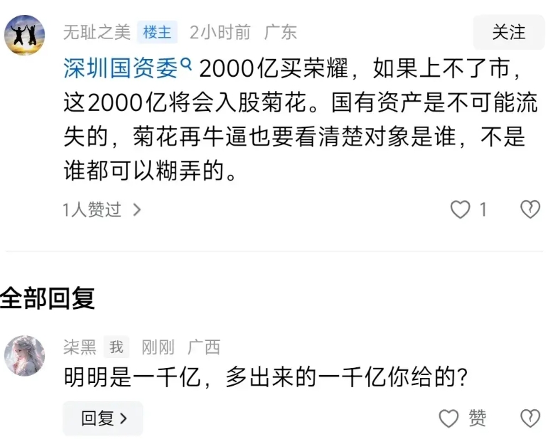 华为出售荣耀明明是一千亿出售的，都不知道发布了多久的新闻了，怎么你们这群人到处添