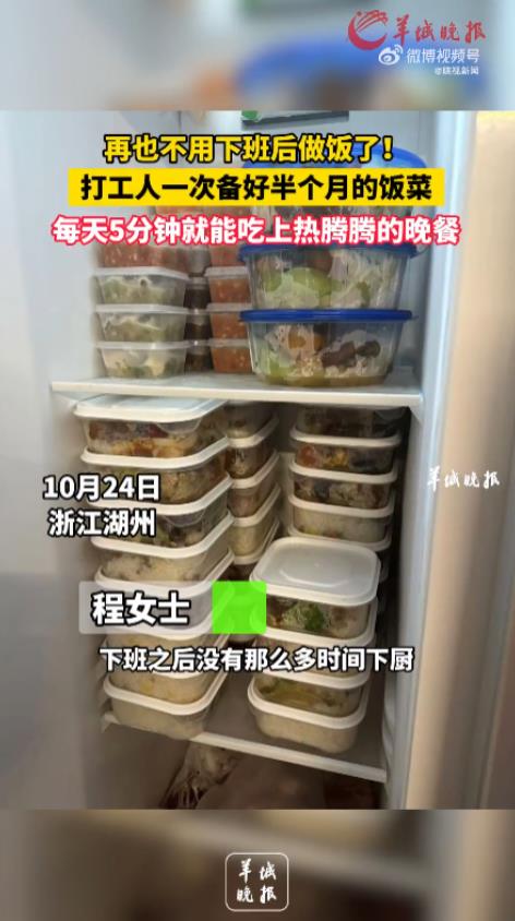 浙江一女子的独特生活方式在网上引发了热议！这位女子一次性准备了 15 天的饭菜，