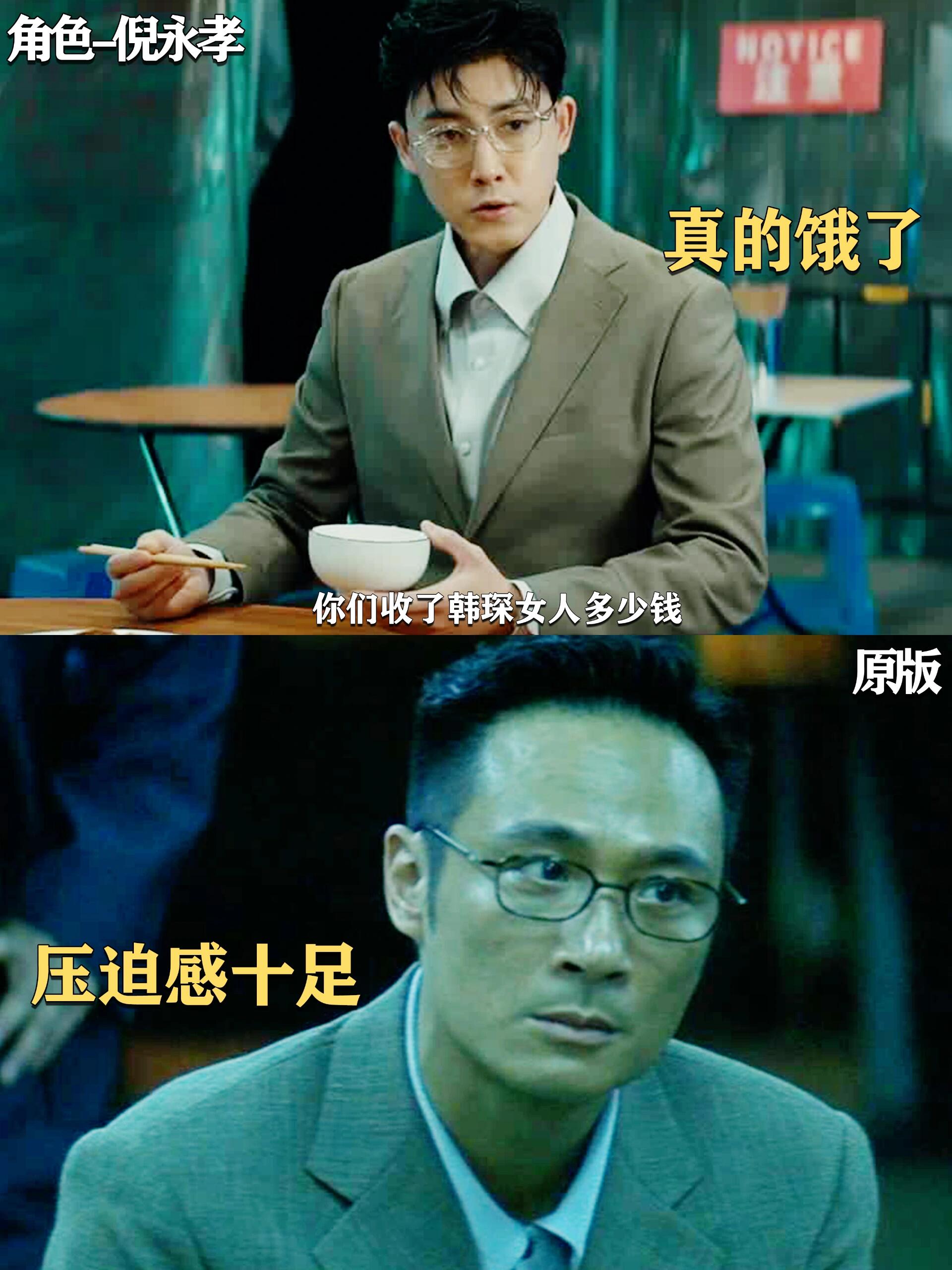 无限超越班2：两版倪永孝差距太大