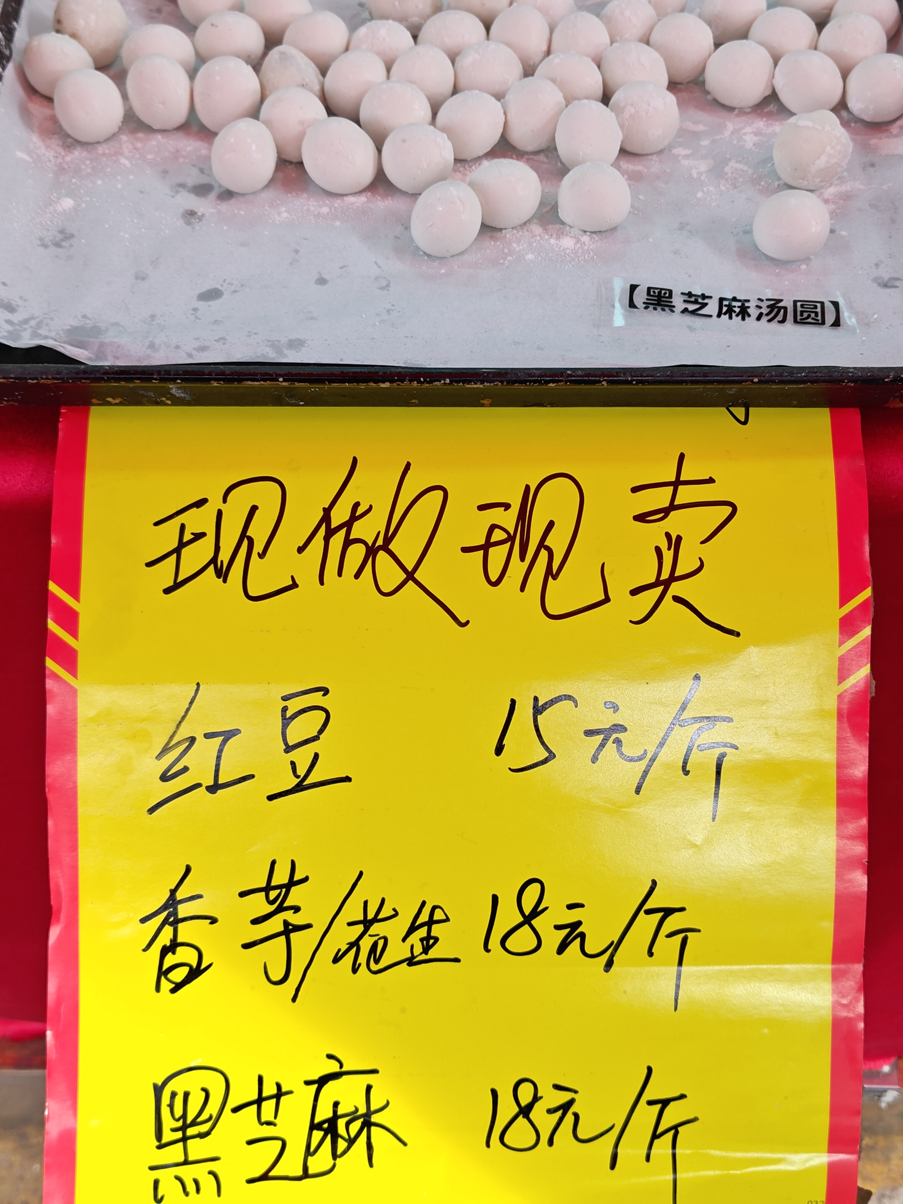广州荔塱市场，新鲜汤圆的价格。其实个人所经历得知，南方很多地方，是没有元宵吃汤圆