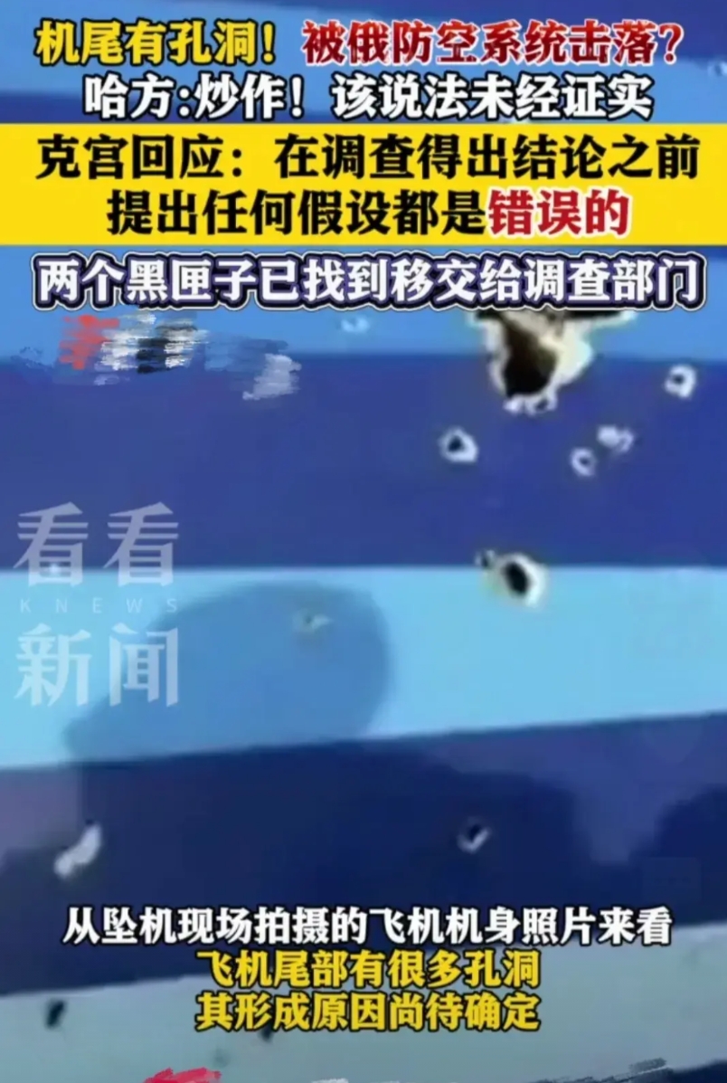 人祸，实锤！
昨天哈萨克斯坦坠机系人为所致。原本该航班是要在车臣格洛次尼降落。因