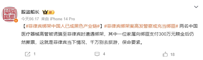 菲律宾和柬埔寨是针对中国人犯罪高发国家，其中相当一部分犯罪团伙有有中国人参与其中