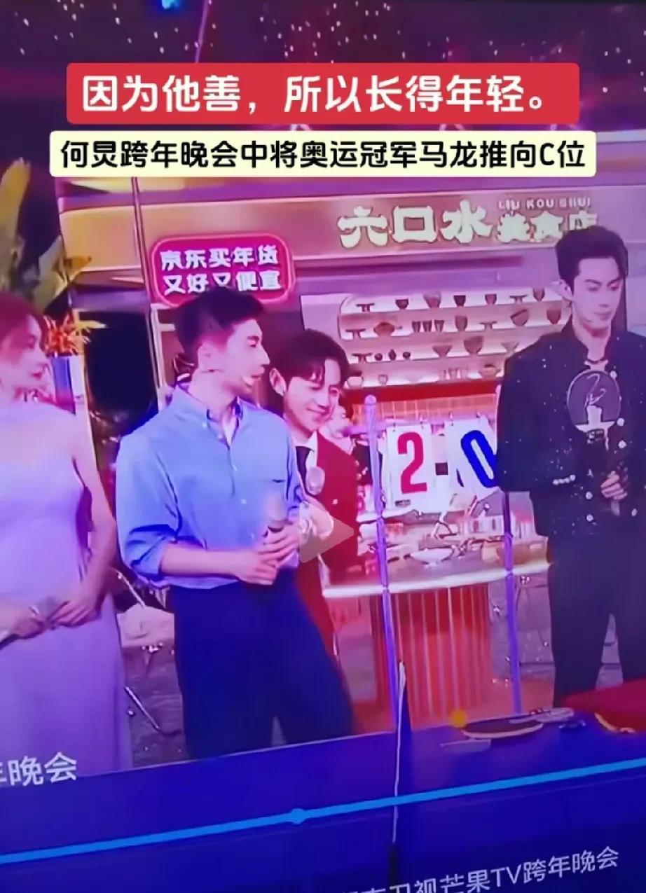 何炅，情商真是高啊！人家在跨年晚会上轻轻那么一推，把奥运冠军马龙推到了正中间的c