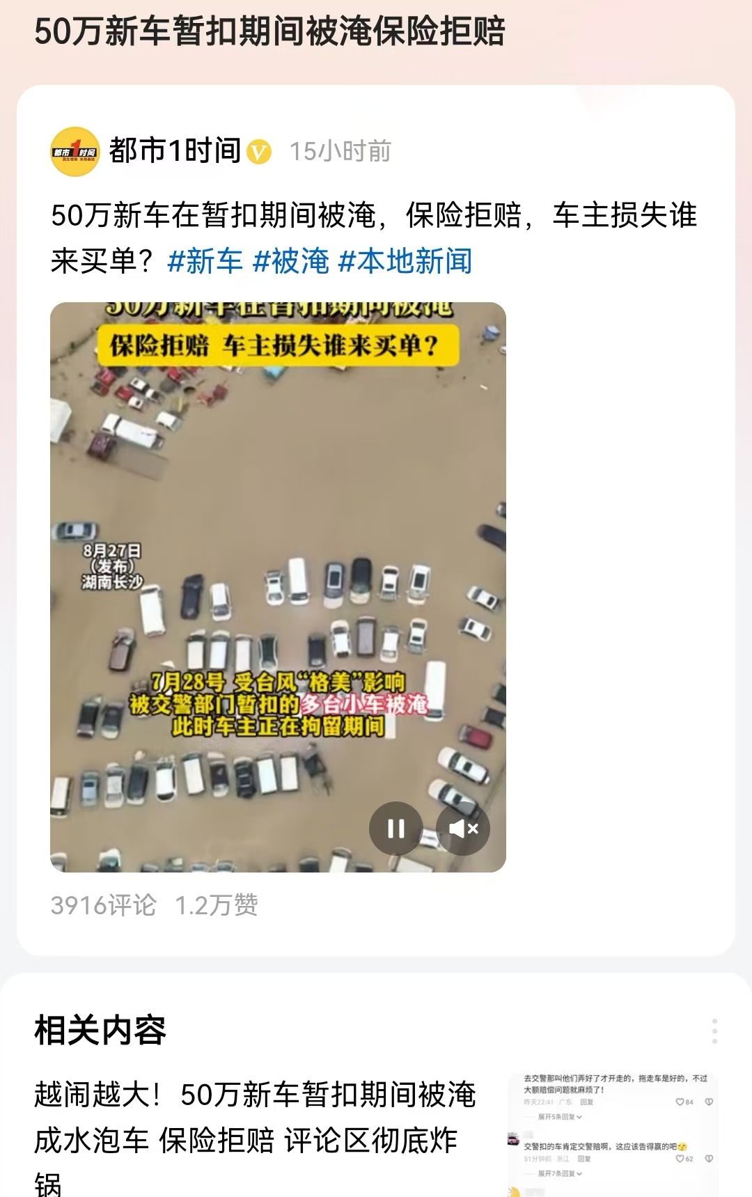 50万新车暂扣期间被淹保险拒赔