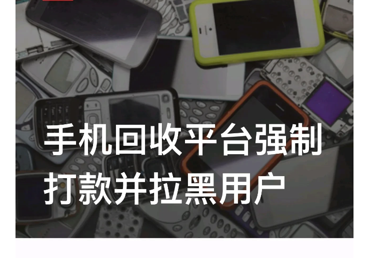 “这算诈骗不？”陕西西安，男子想把自己的苹果手机卖掉，就在某回收平台上评估了下，