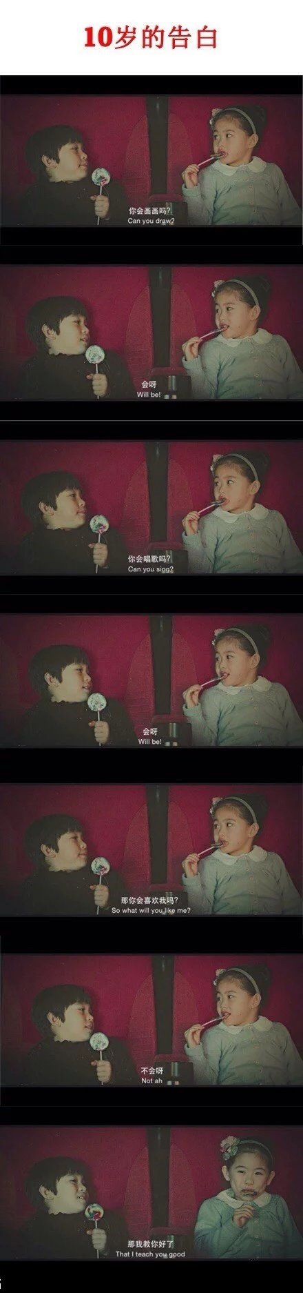 十岁到七十五岁的告白