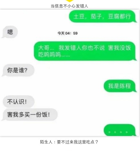 当信息不小心发错人