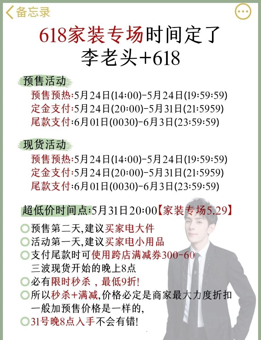 一整个爱住!618李佳琦家电预购清单来咯