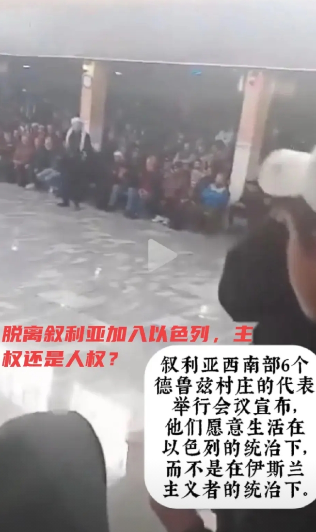 现实版选择人权还是主权？
叙利亚六个德鲁兹部落的抉择：生活在以色列还是叙利亚？